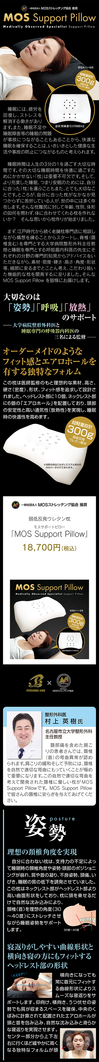 MOS Support Pillow